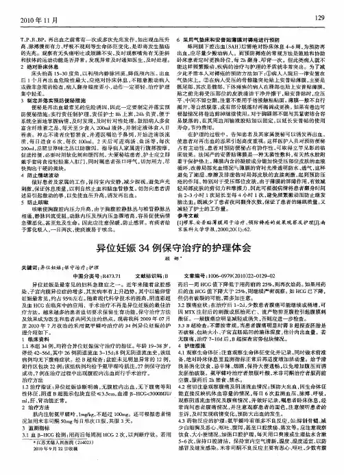 异位妊娠34例保守治疗的护理体会