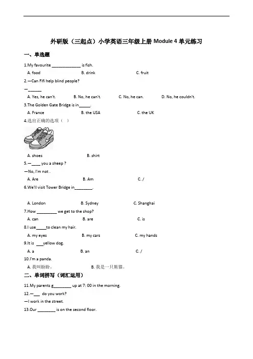 外研版(三起点)小学英语三年级上册Module 4单元练习