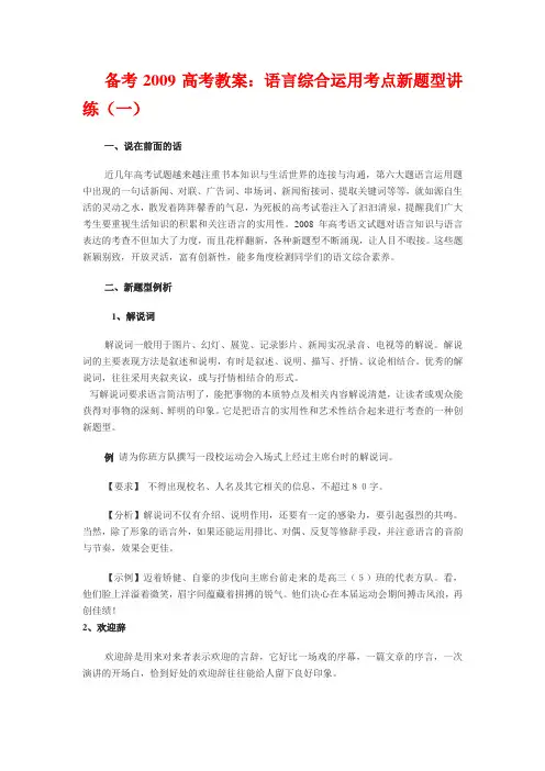 语言综合运用考点新题型讲练(一)