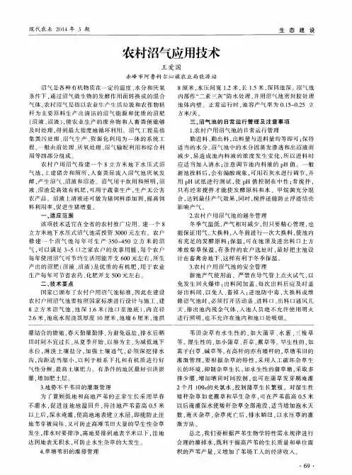 农村沼气应用技术