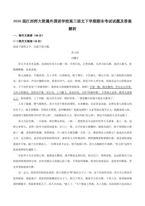 2020届江西师大附属外国语学校高三语文下学期期末考试试题及答案解析
