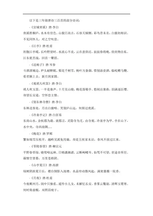 三年级唐诗三百首的诗词大全