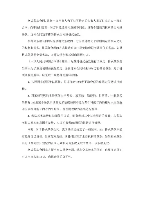 格式条款合同名词解释