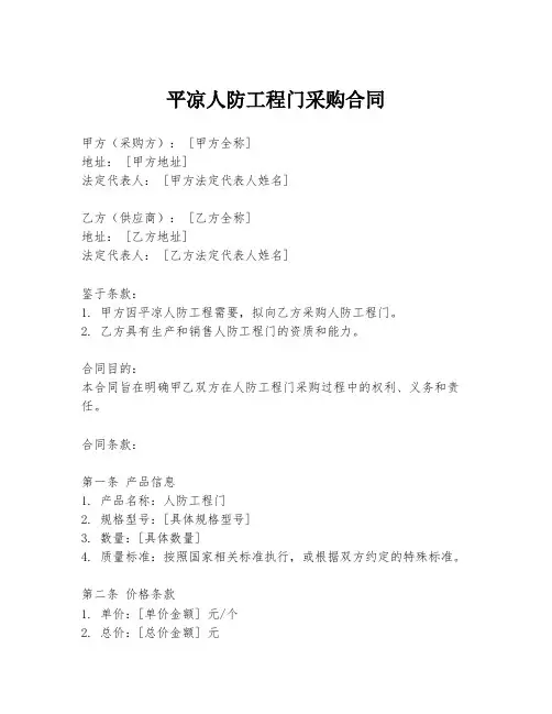 平凉人防工程门采购合同