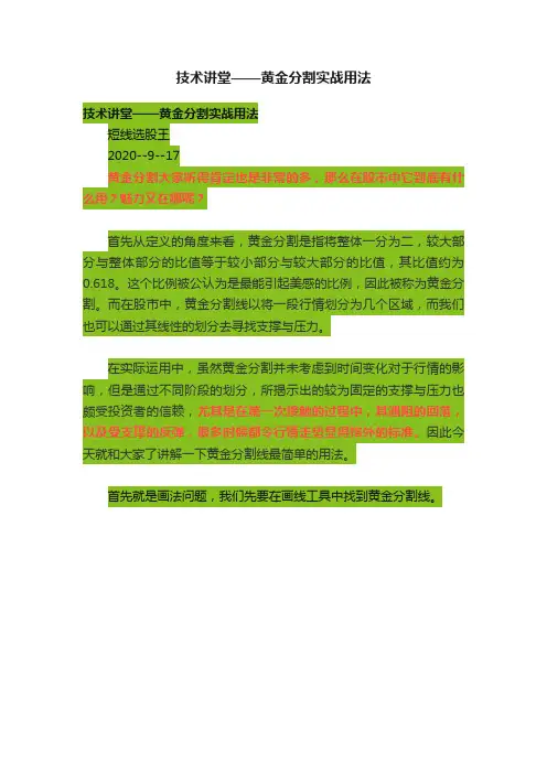 技术讲堂——黄金分割实战用法