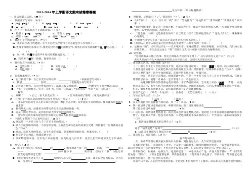 2013-2014年上学期语文期末试卷带答案