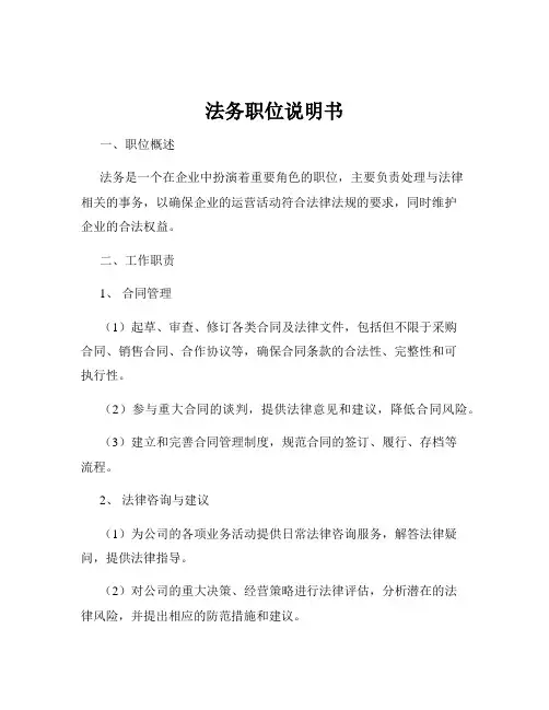 法务职位说明书