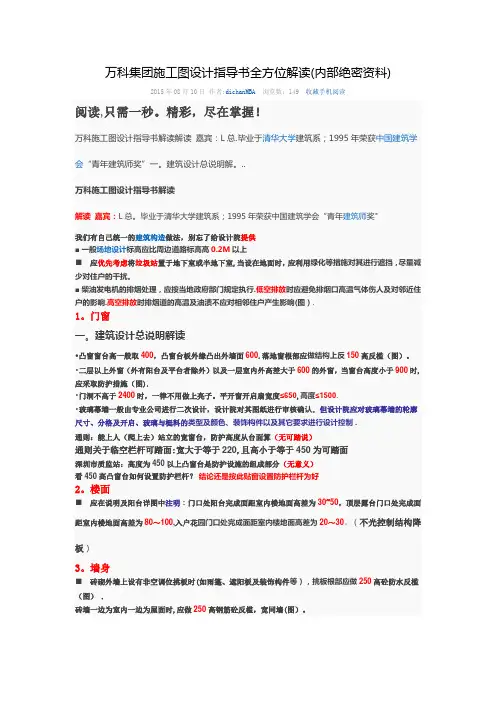 万科集团施工图设计指导书全方位解读