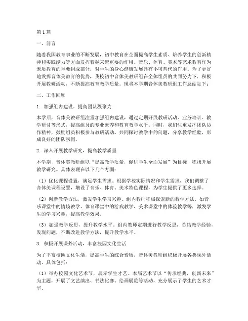 初中音体美教研组总结(3篇)