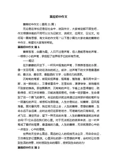 蒹葭初中作文