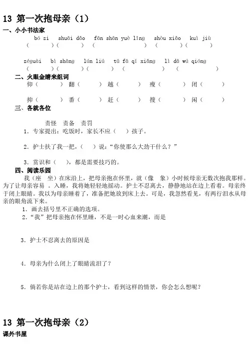 苏教版四年级语文下册课堂同步练习