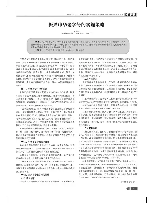 振兴中华老字号的实施策略