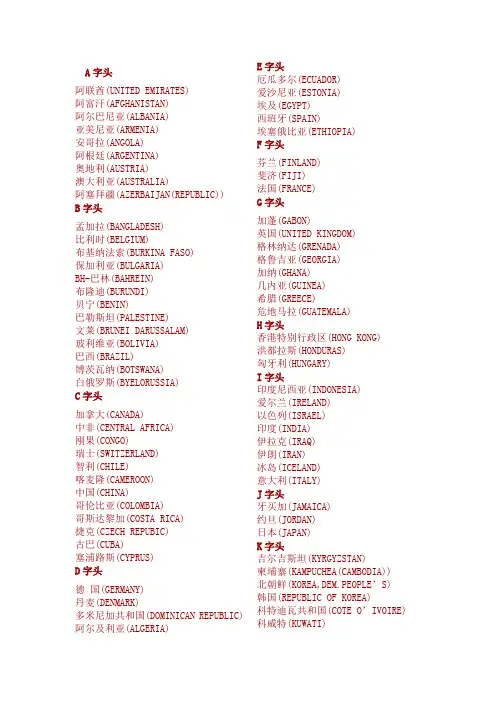 全世界国家中英文及简写
