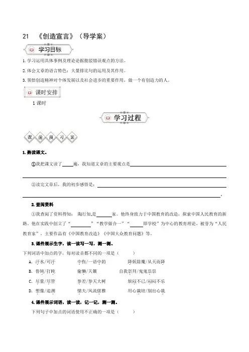 21《创造宣言》(导学案)(学生版)-2024-2025学年九年级语文上册同步备课系列(统编版)