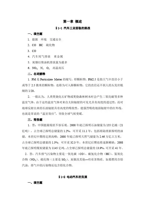 习题册答案-《混合动力汽车构造与维修习题册》-A07-0583(标识)