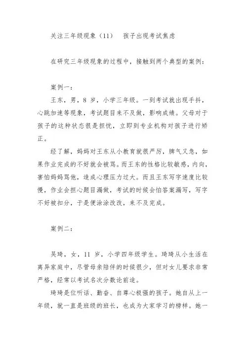 关注三年级现象(11)-出现考试焦虑