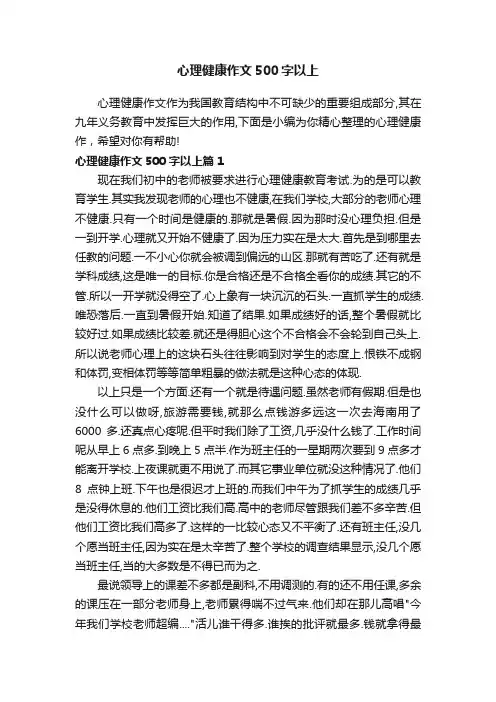 心理健康作文500字以上