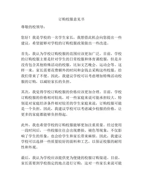 订购校服意见书