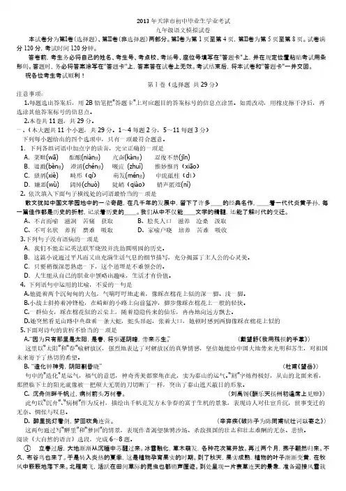 【VIP专享】2013年天津市初中毕业生学业考试模拟试卷