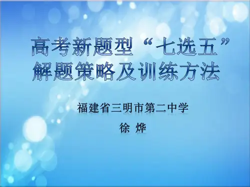 2020全国高考英语(课标卷ⅰ)“七选五”解析 推荐
