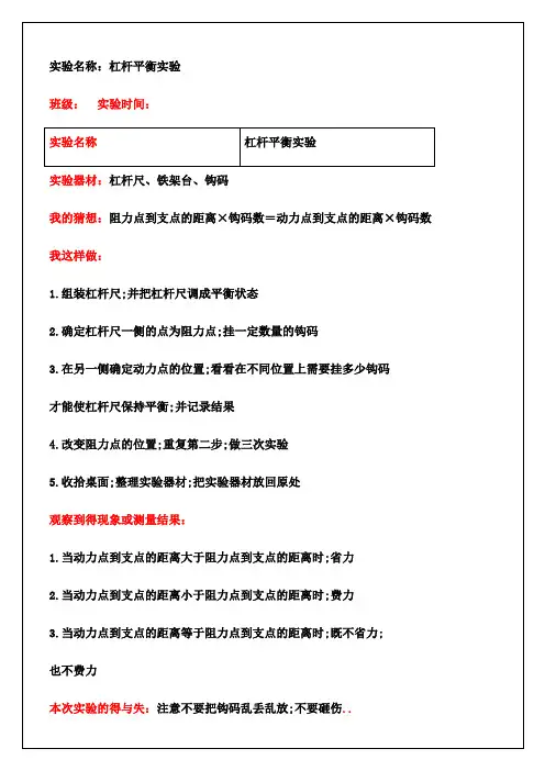 杠杆平衡实验报告