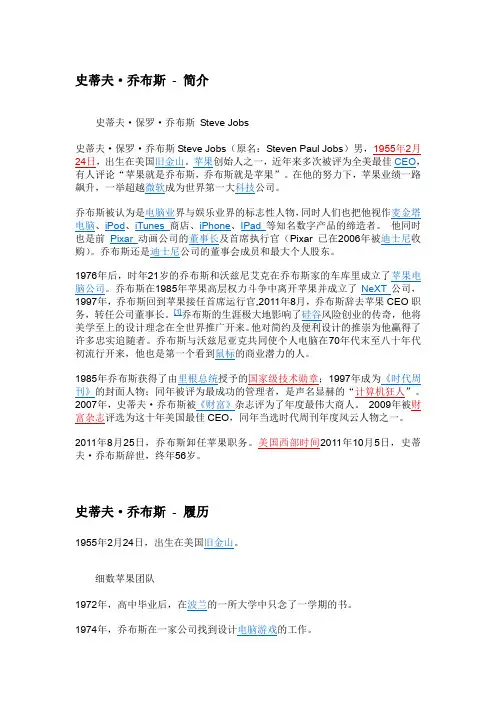 史蒂夫.jobs