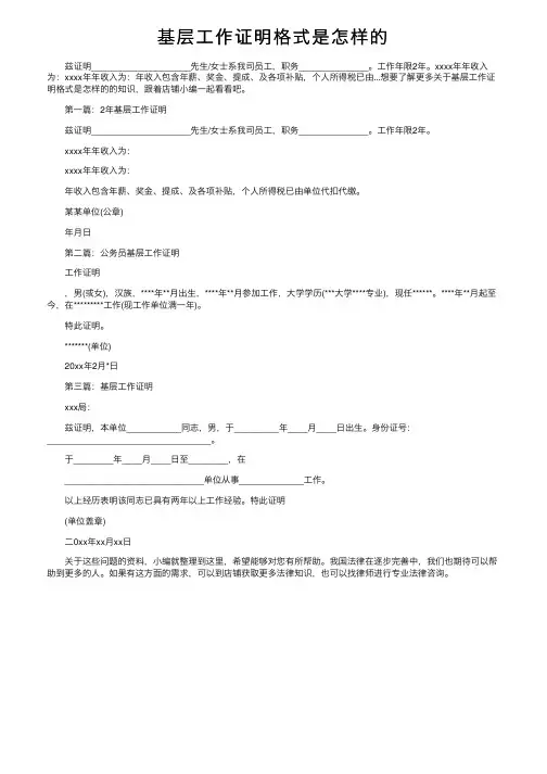 基层工作证明格式是怎样的