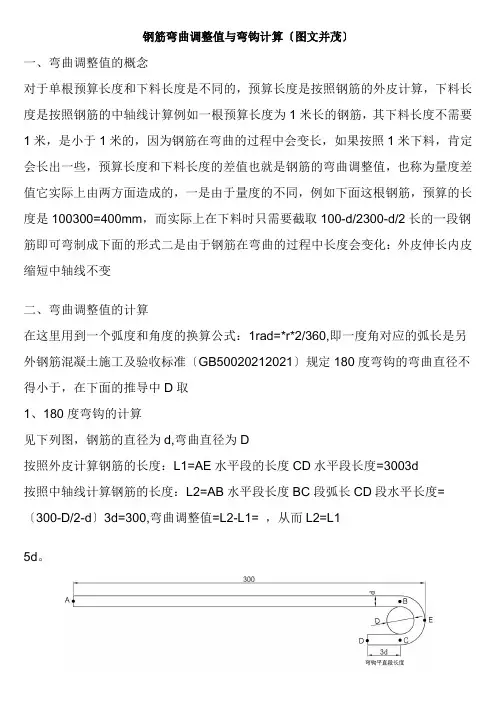 工程造价《钢筋弯曲调整值与弯钩计算修订后(图文并茂)7》