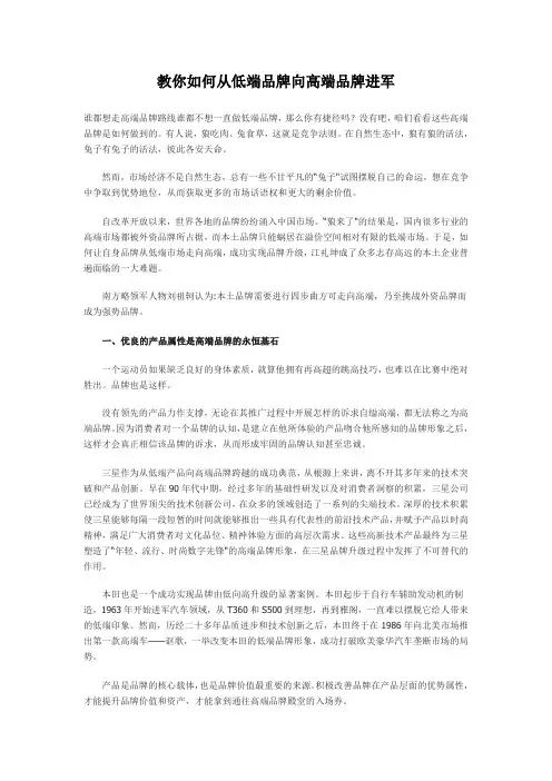 教你如何从低端品牌向高端品牌进军