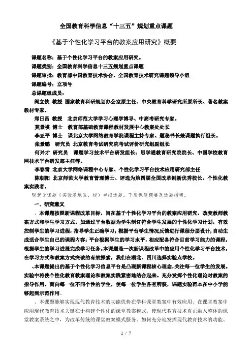全国教育科学信息十三五规划重点课题