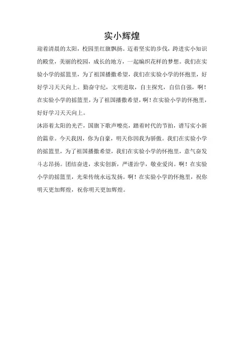 实小辉煌歌词