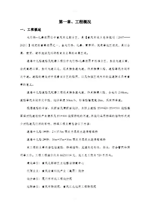 施工便道施工方案资料