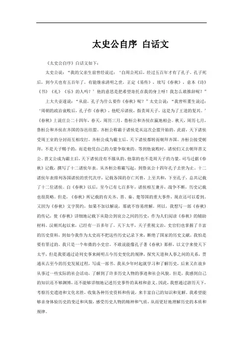 太史公自序 白话文