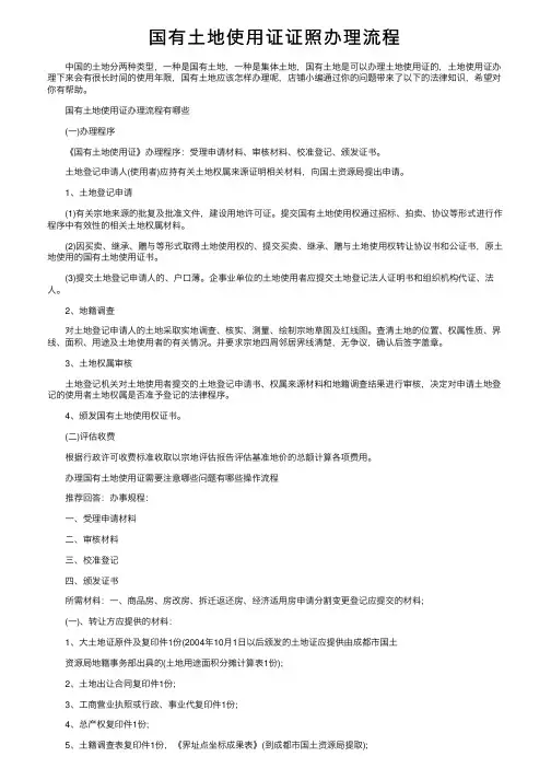 国有土地使用证证照办理流程