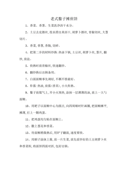 老式鏊子摊煎饼