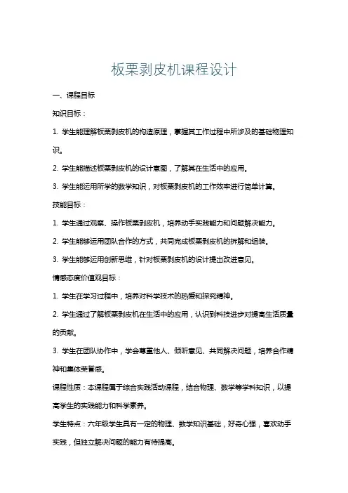板栗剥皮机课程设计