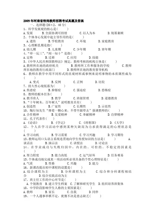 河南省历年特岗教师招聘考试真题及答案