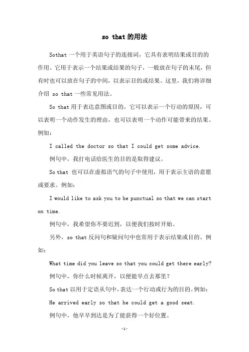 so that的用法