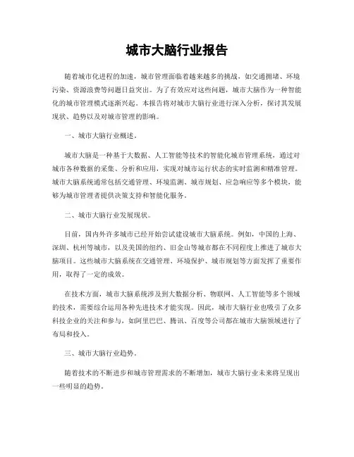 城市大脑行业报告