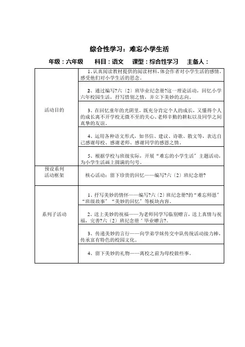 综合性学习难忘小学生活