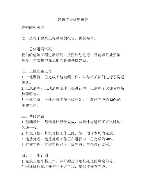 建筑工程进度报告