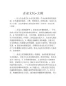 企业文化--大纲