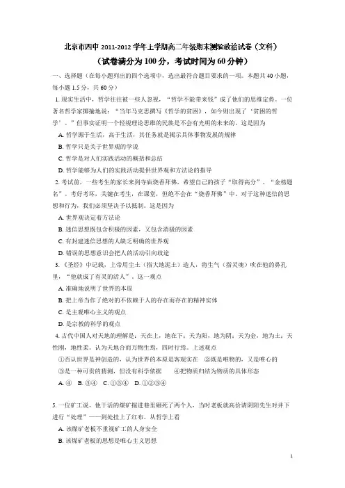 北京市四中11—12学年上学期高二期末考试政治(文)试题(附答案)