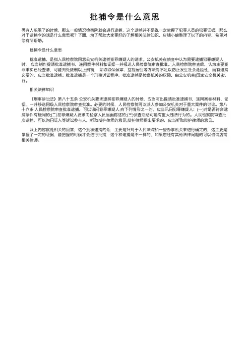 批捕令是什么意思