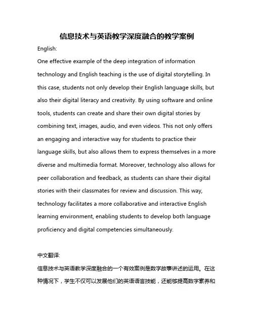 信息技术与英语教学深度融合的教学案例