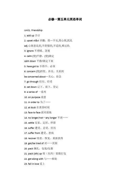 必修一第五单元英语单词