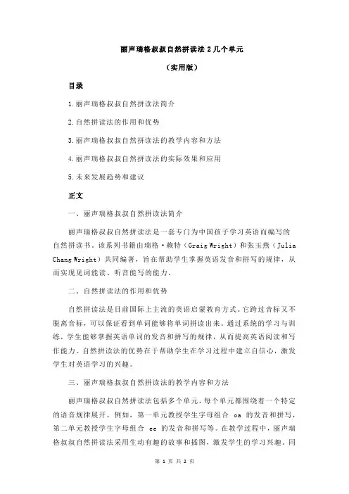 丽声瑞格叔叔自然拼读法2几个单元