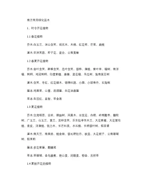 南方常用绿化苗木.