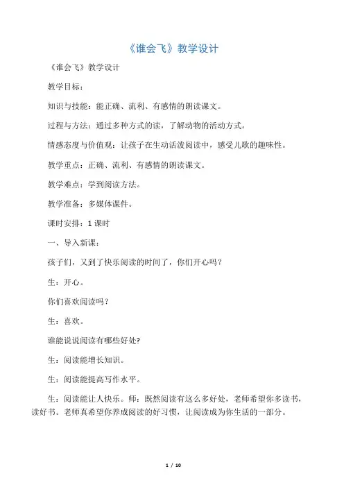 新人教版(部编)一年级语文上册《文  语文园地六  和大人一起读》优质课教案_20