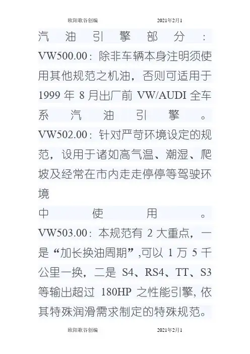 大众发动机VW502,504,507什么意思之欧阳歌谷创编